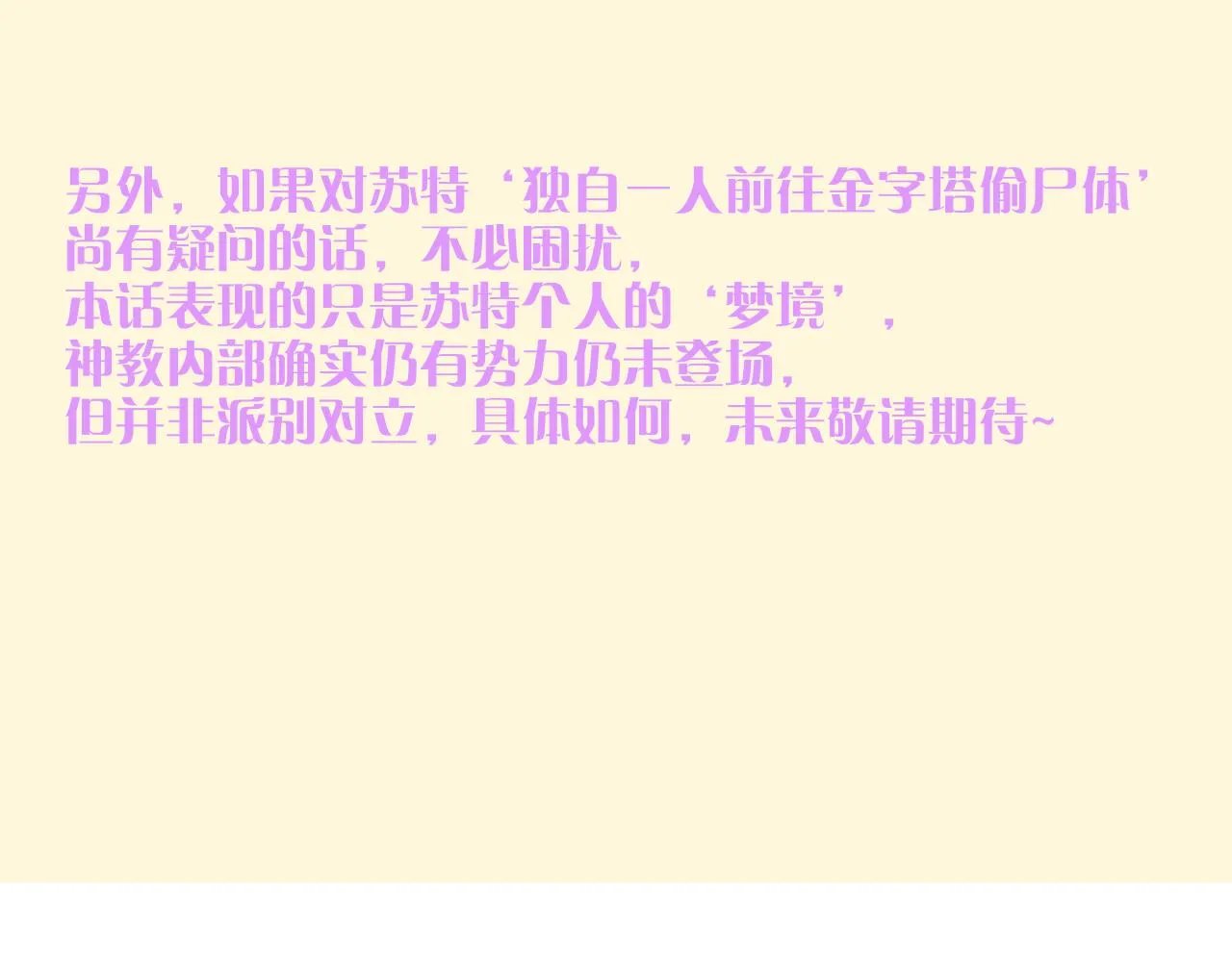 第37话 神明庇佑之子154