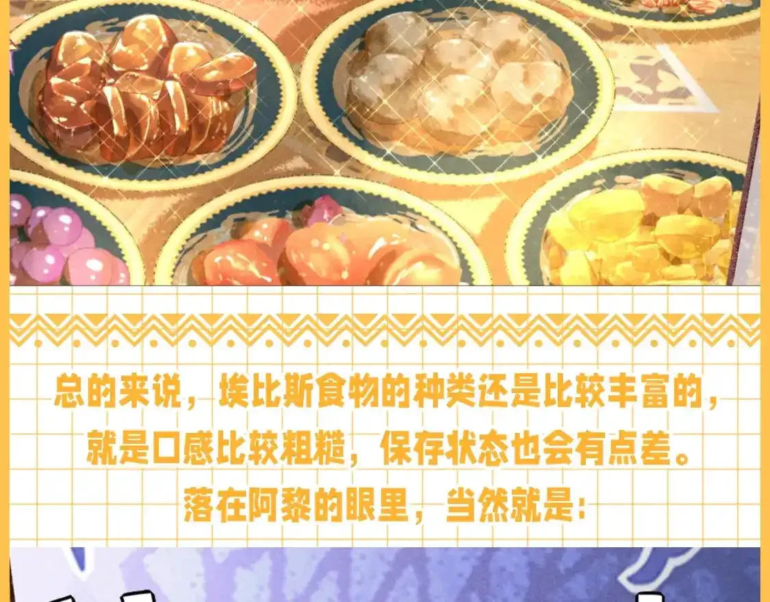 第32期 整活企划：舌尖上的埃比斯10