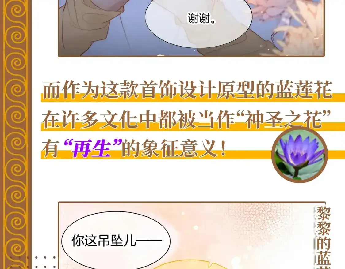 第24期 创作之路：精美绝伦的埃比斯首饰诞生记5