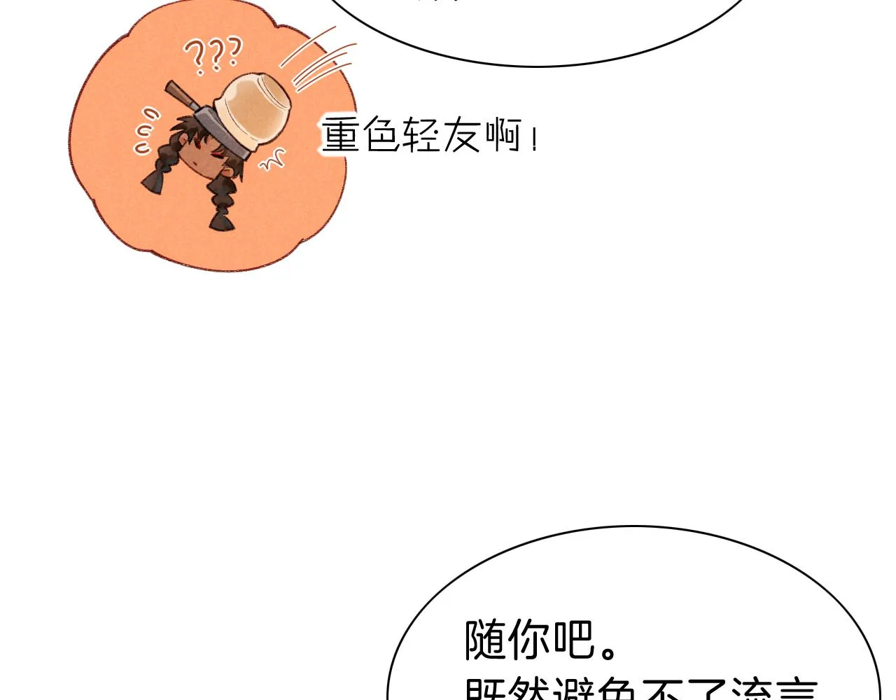 第31话 泥泞中的过往25