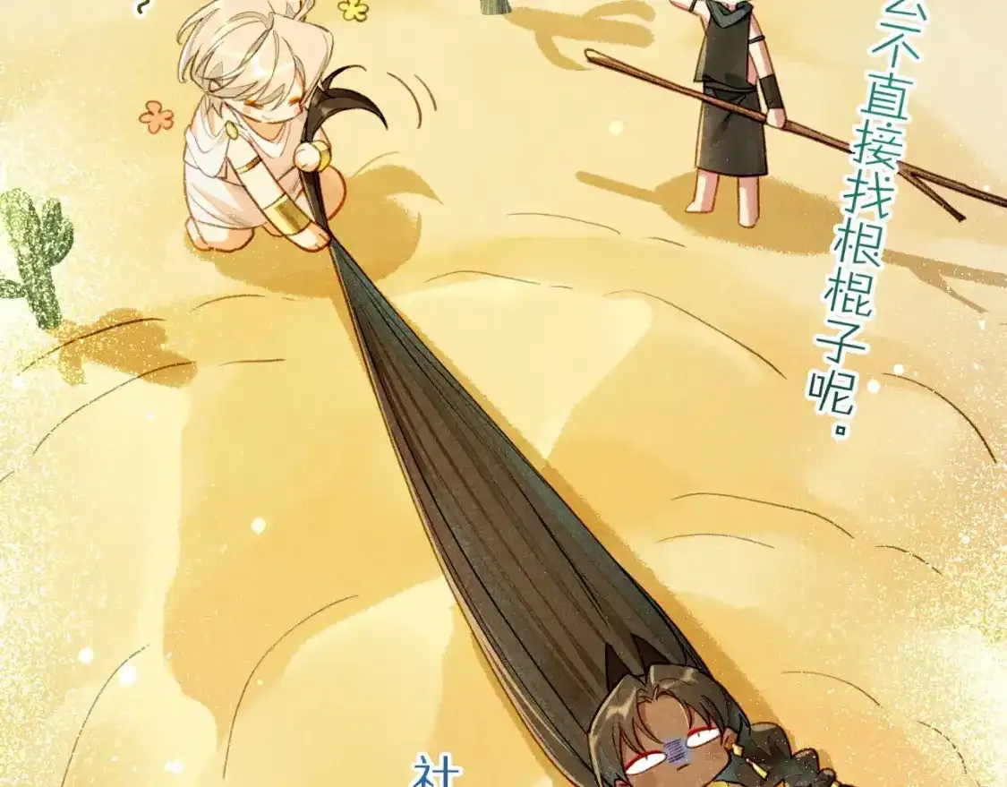 第5期  特别剧场：小番外之“长发公主”11