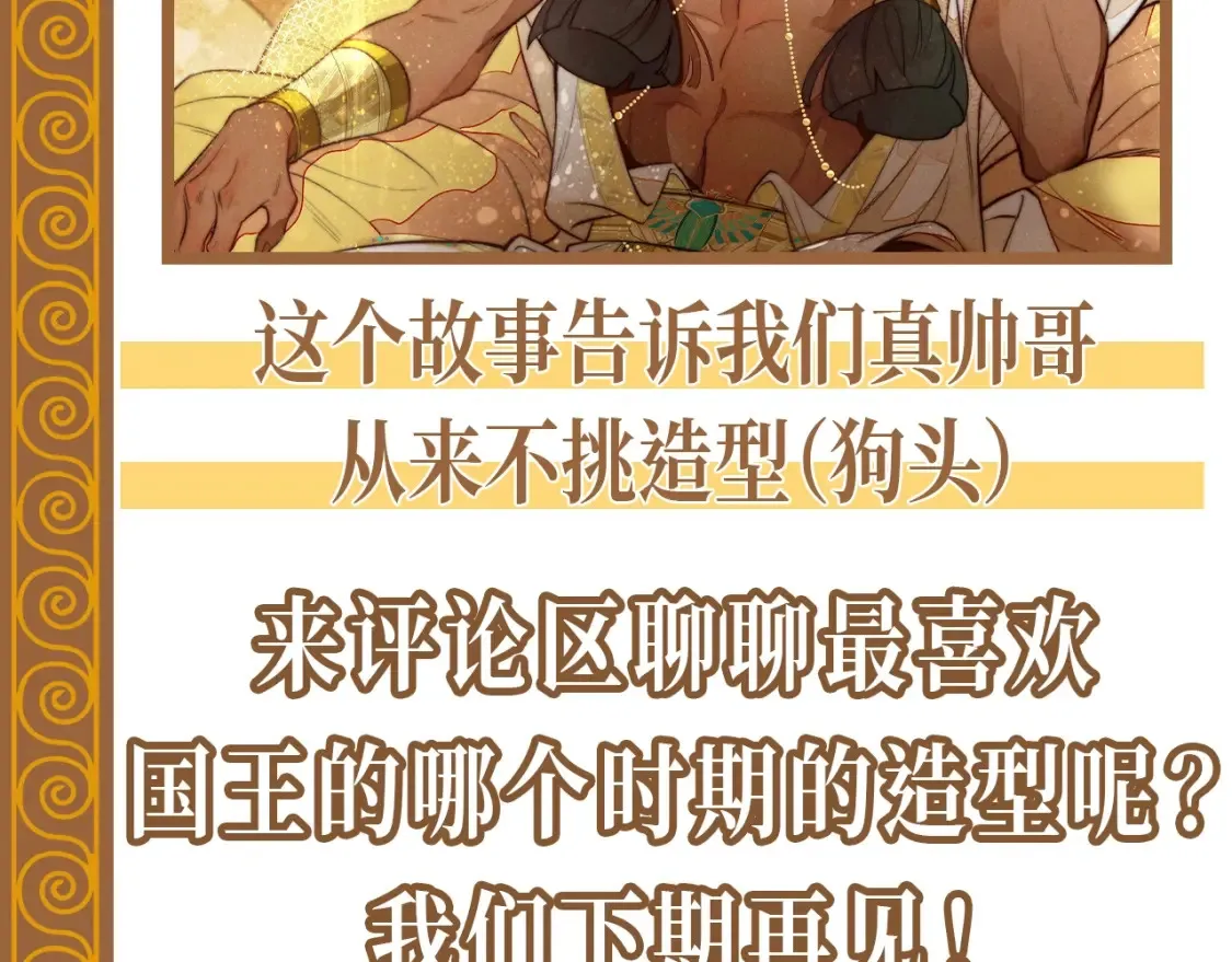 第67期 整活企划：有的国王从小好看到大5