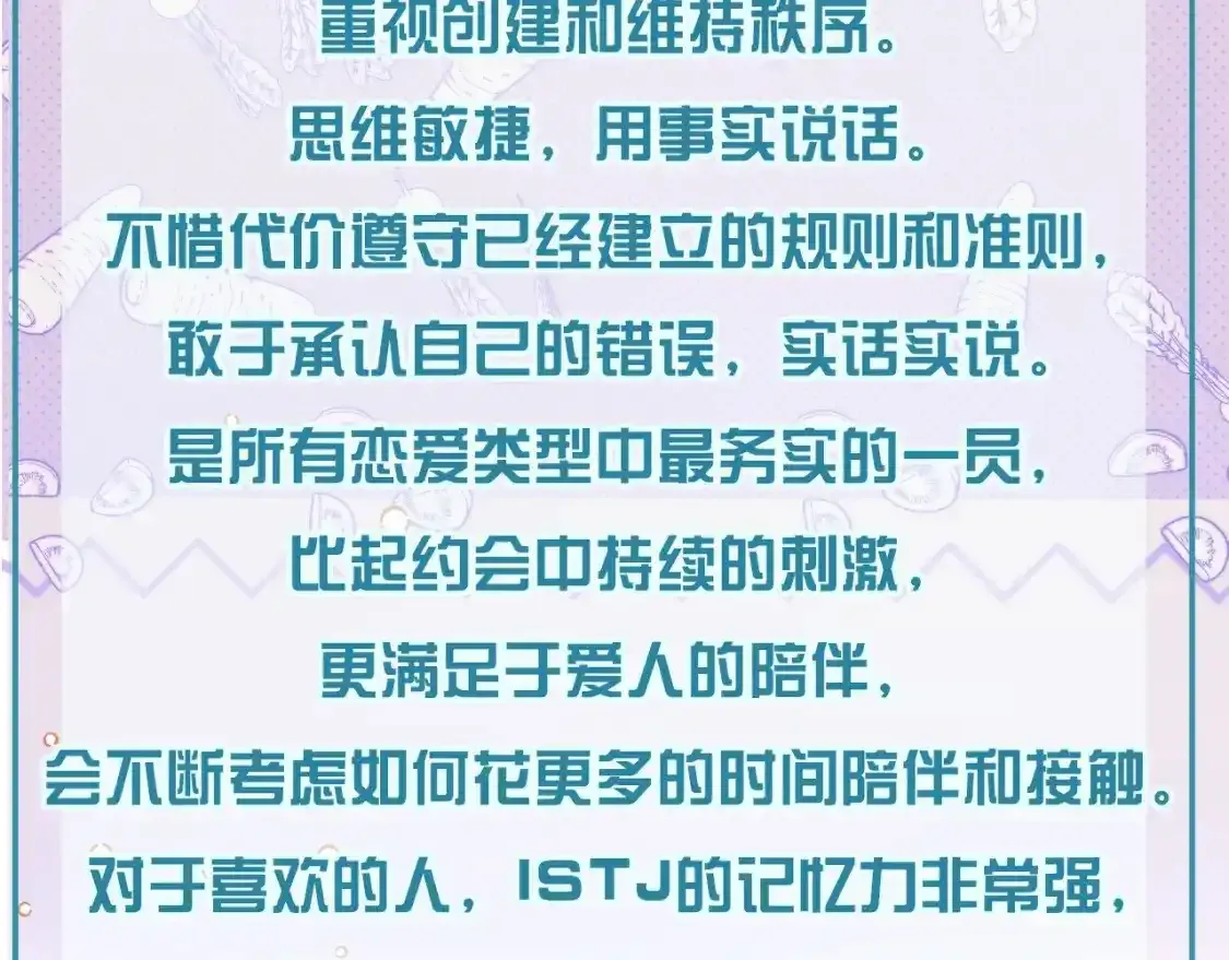 第17期  档案揭秘：角色16人格类型②16