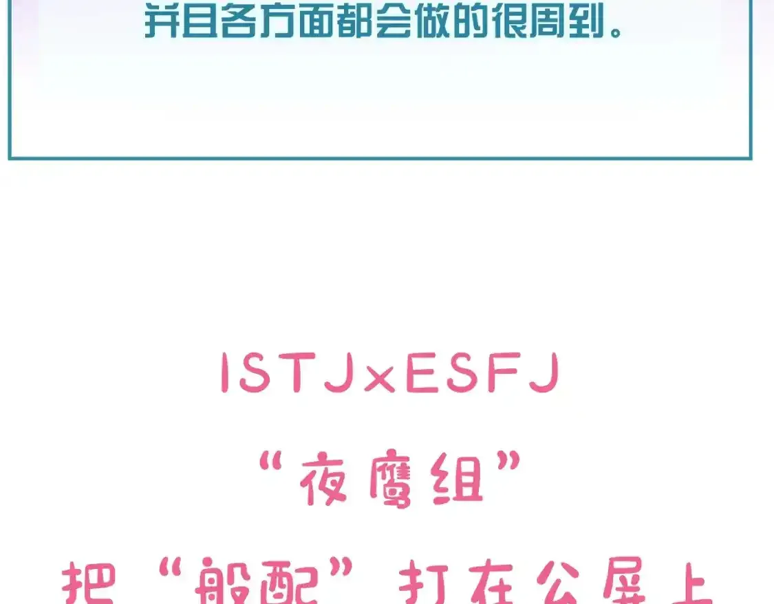 第17期  档案揭秘：角色16人格类型②17