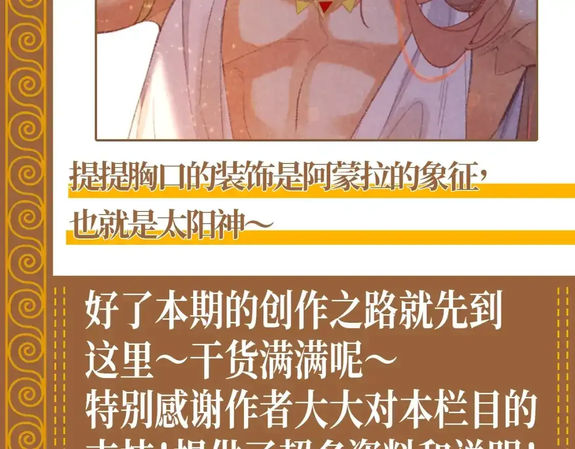 第24期 创作之路：精美绝伦的埃比斯首饰诞生记16