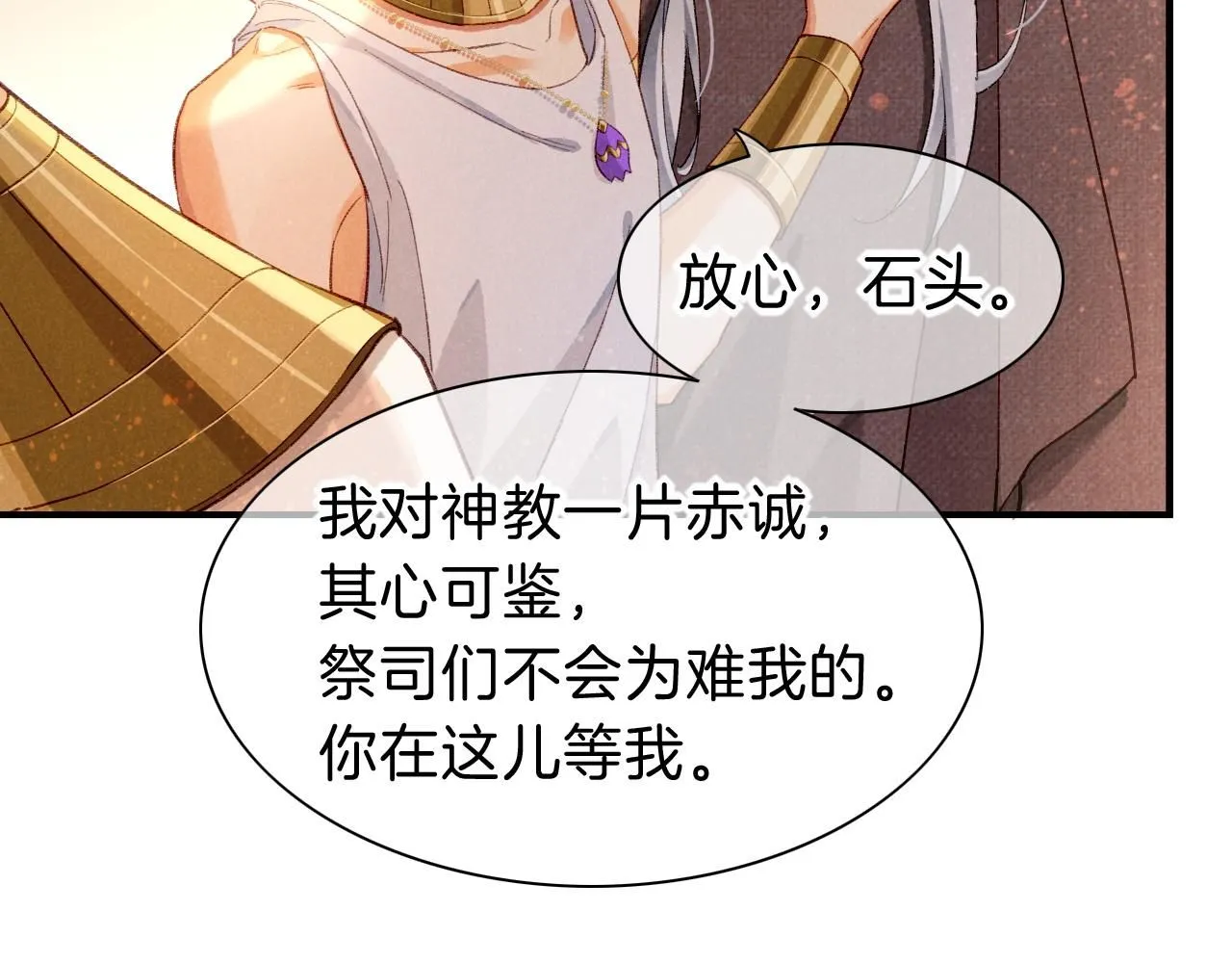第45话 神教的考验56
