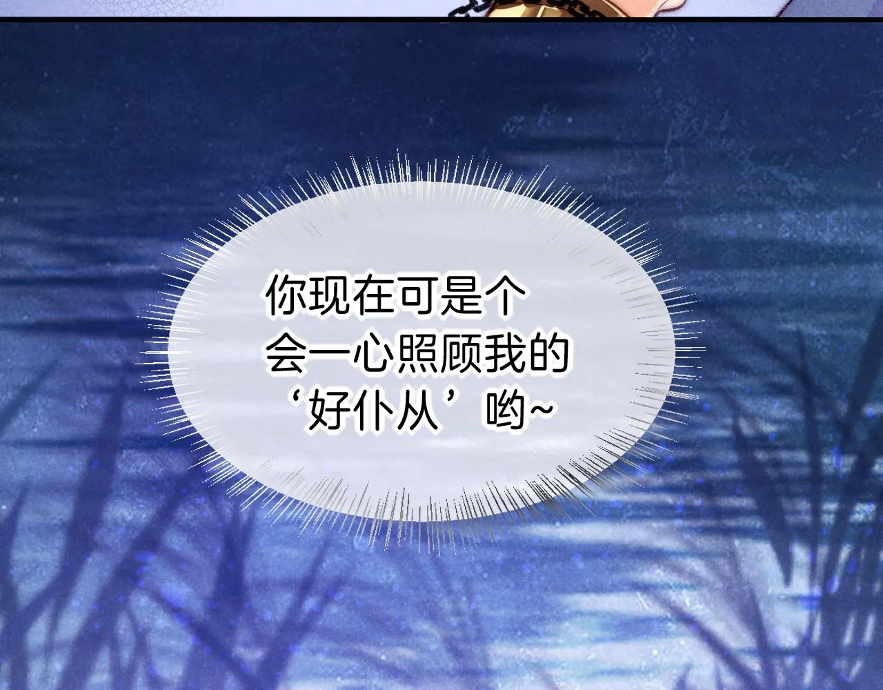 第40话 天降‘仆从’108