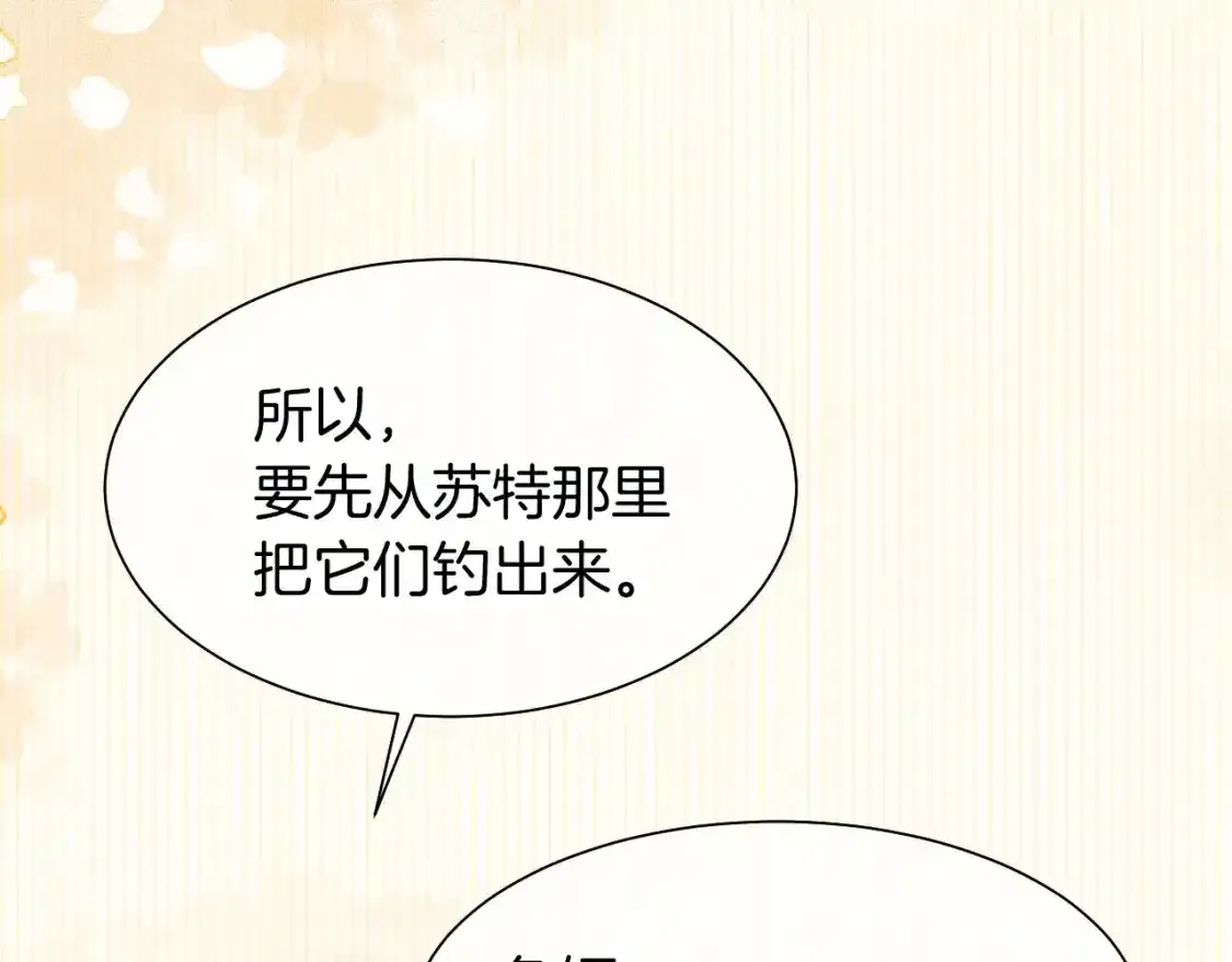 第58话  ‘钓鱼行动’4
