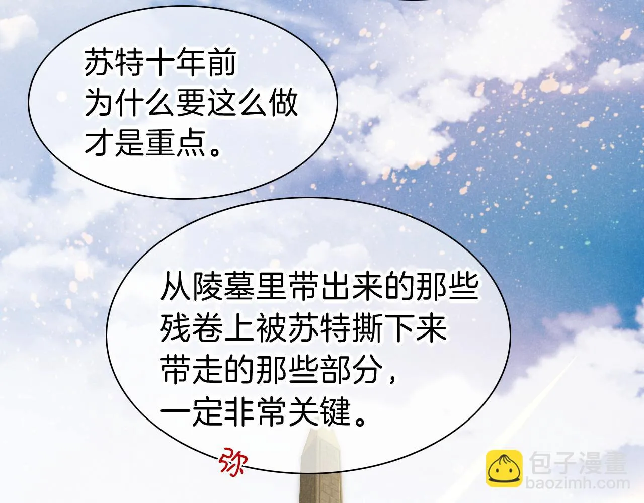 第34话 禁止触碰！38