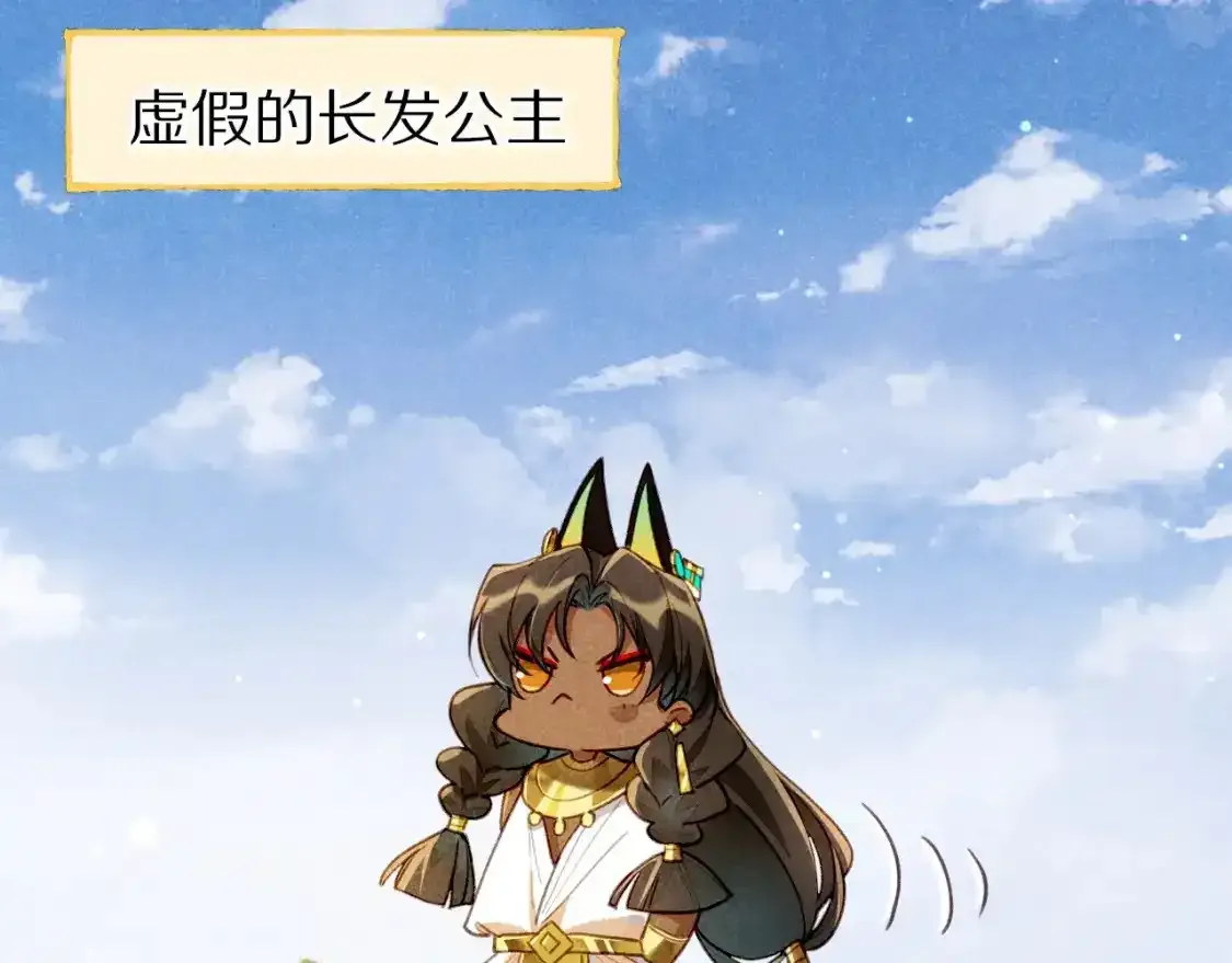 第5期  特别剧场：小番外之“长发公主”6