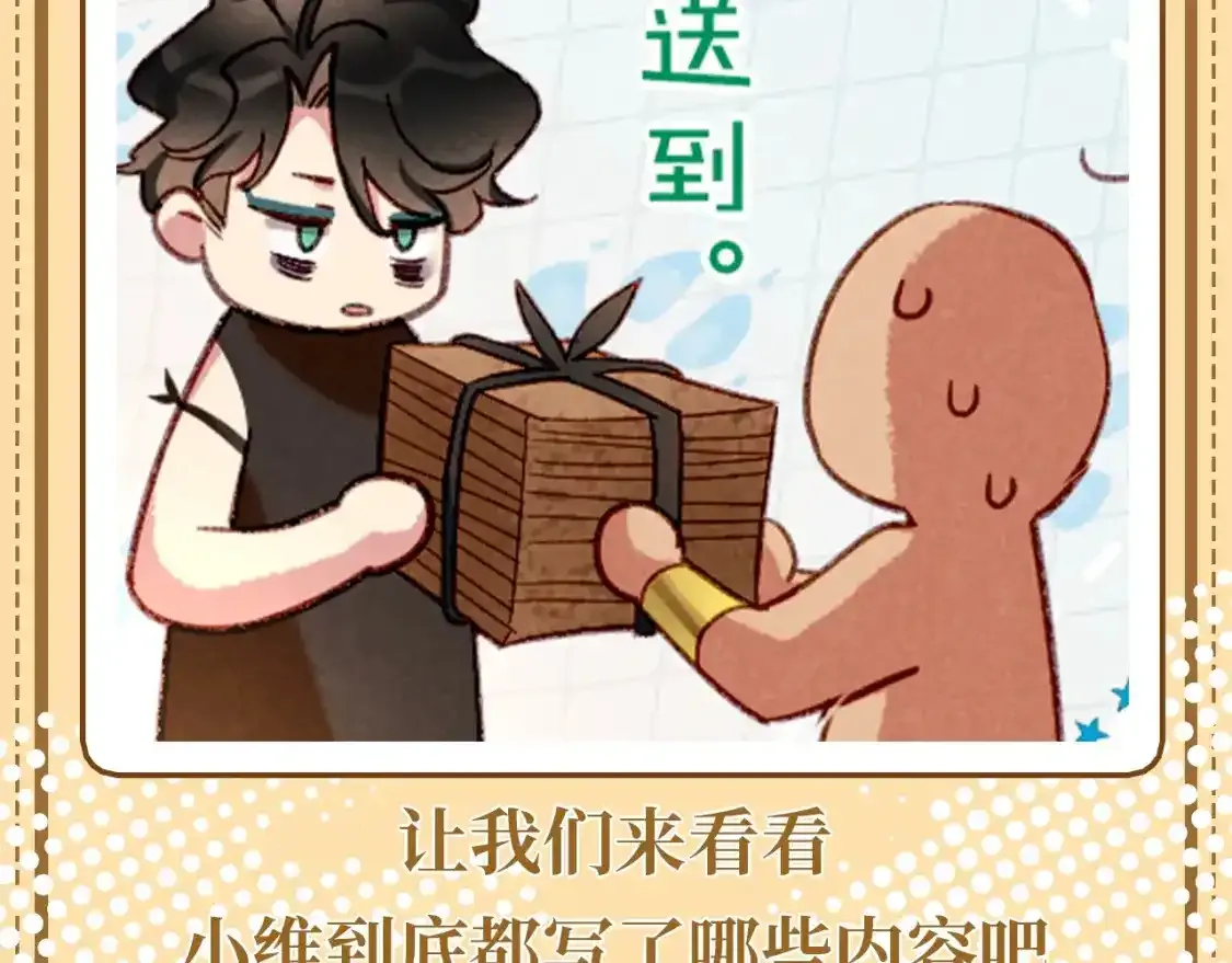 第28期 整活企划：捡到了小维寄出的信！2