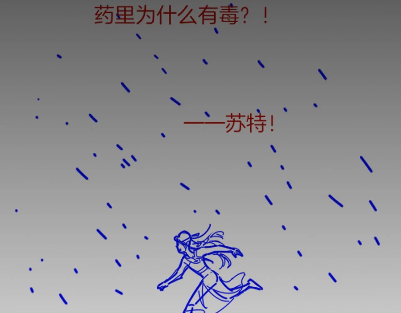 第31话 泥泞中的过往143