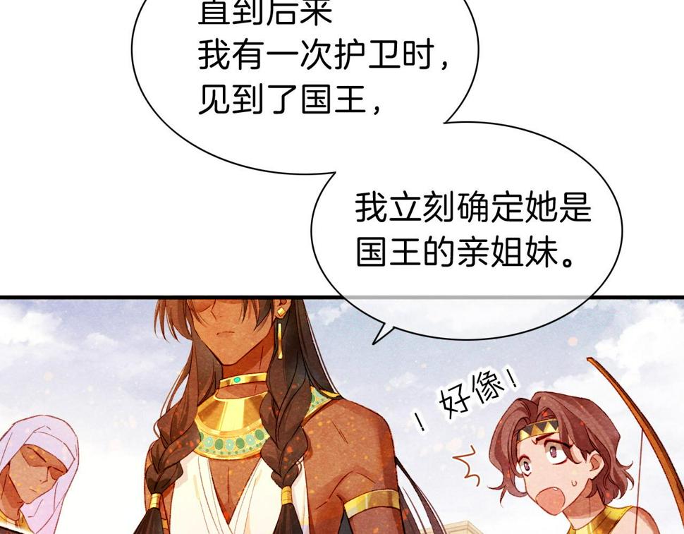第26话 身份互换？43