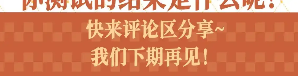 第29期 特别企划：心理小测试来咯！11