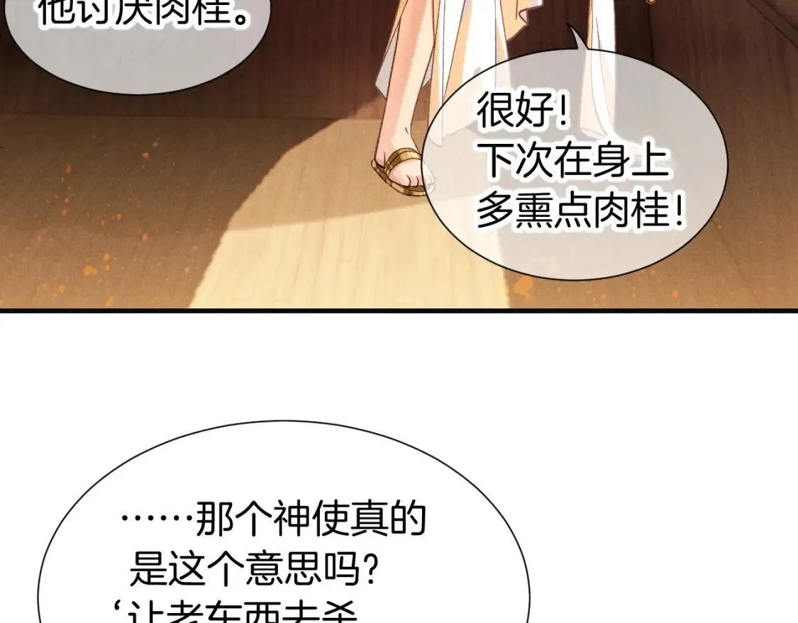 第65话 纳西索斯美好的一天86