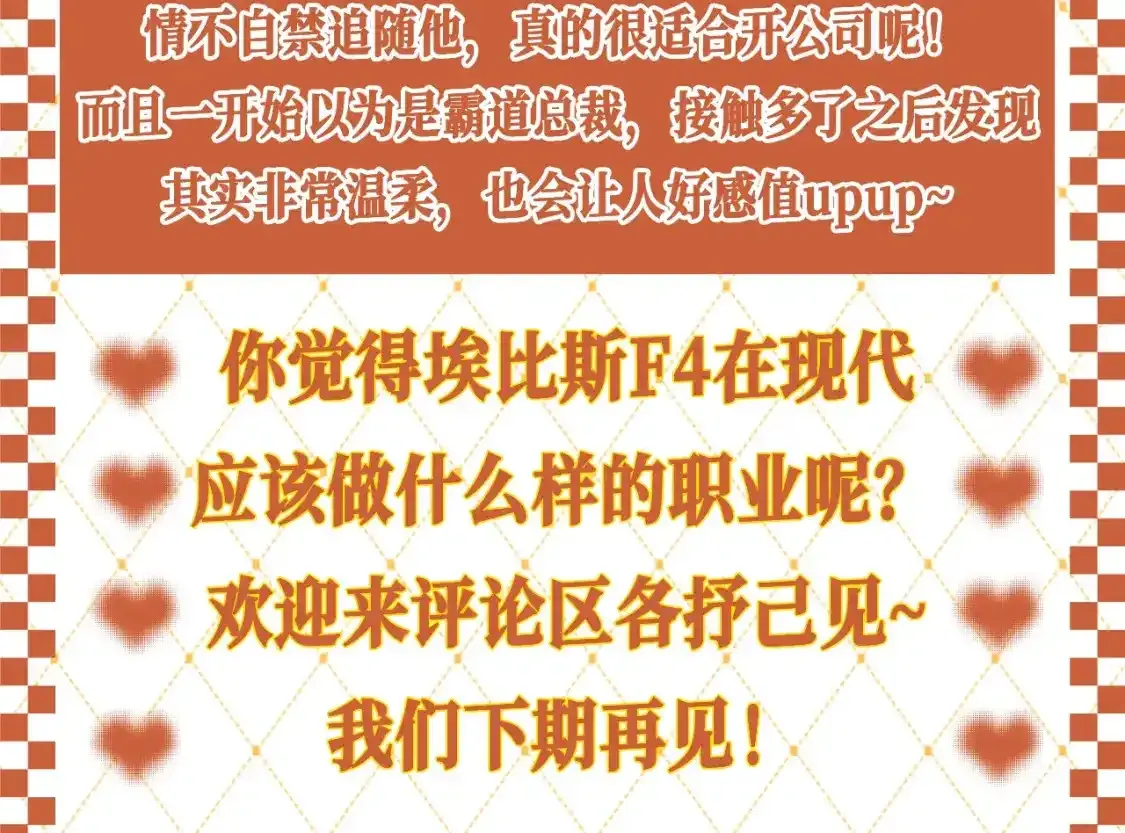 第34期 整活企划：埃比斯F4现代职业畅想11