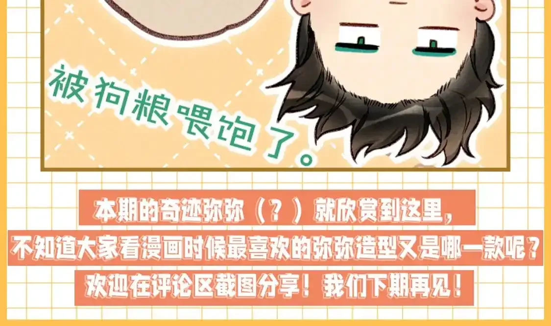 第23期 整活企划：百变弥弥的造型大盘点22