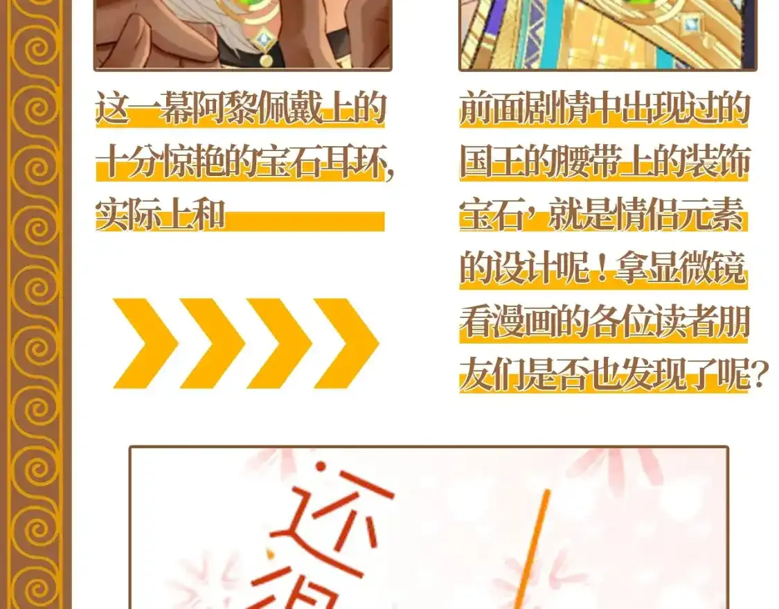 第24期 创作之路：精美绝伦的埃比斯首饰诞生记9