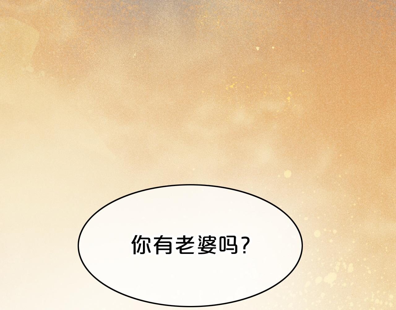 第18话 ‘你有老婆吗？’108
