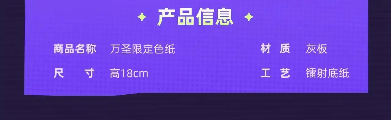 【万圣节一起来捣蛋】万圣节限定来袭，一起来磕糖5