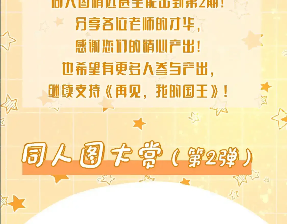 第11期  粉丝创作：同人图精选第②弹2
