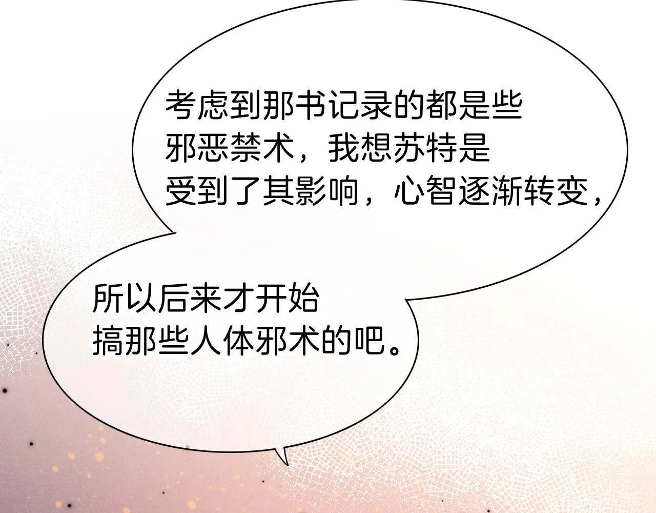 第36话 国王的脆弱52