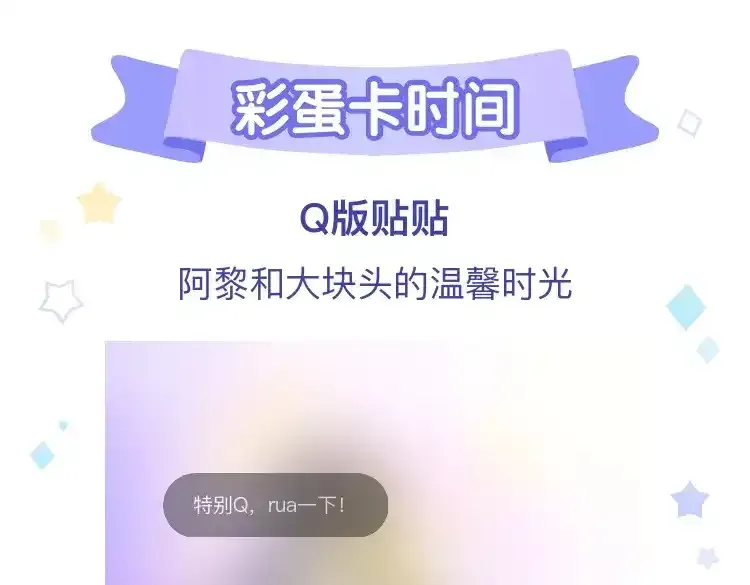 第15期  惊喜彩蛋：可爱Q版25
