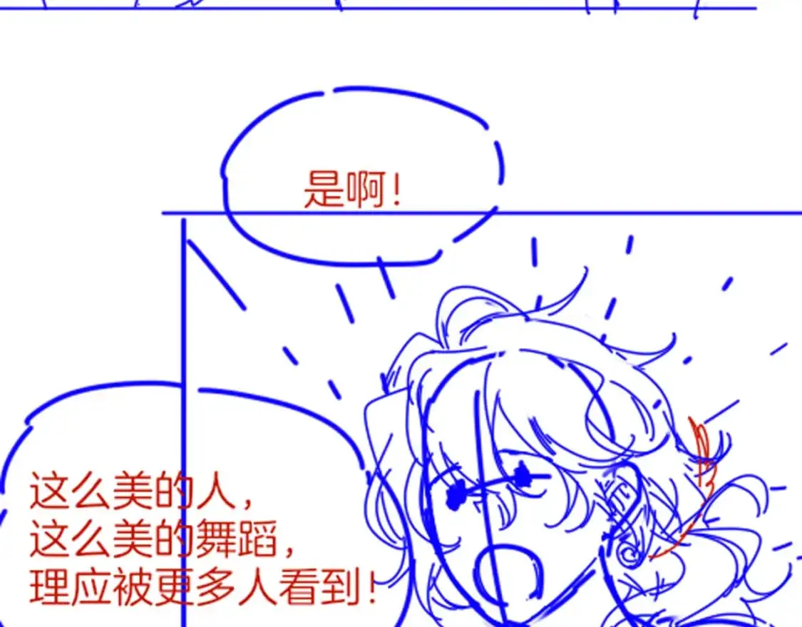 第59话 舞艺表演？？120