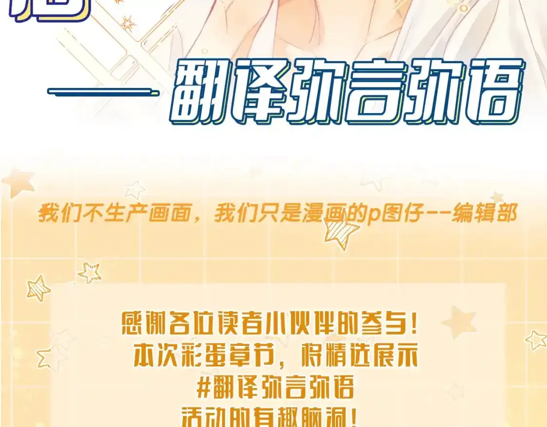 第9期  互动整活：最佳翻译官当选！1