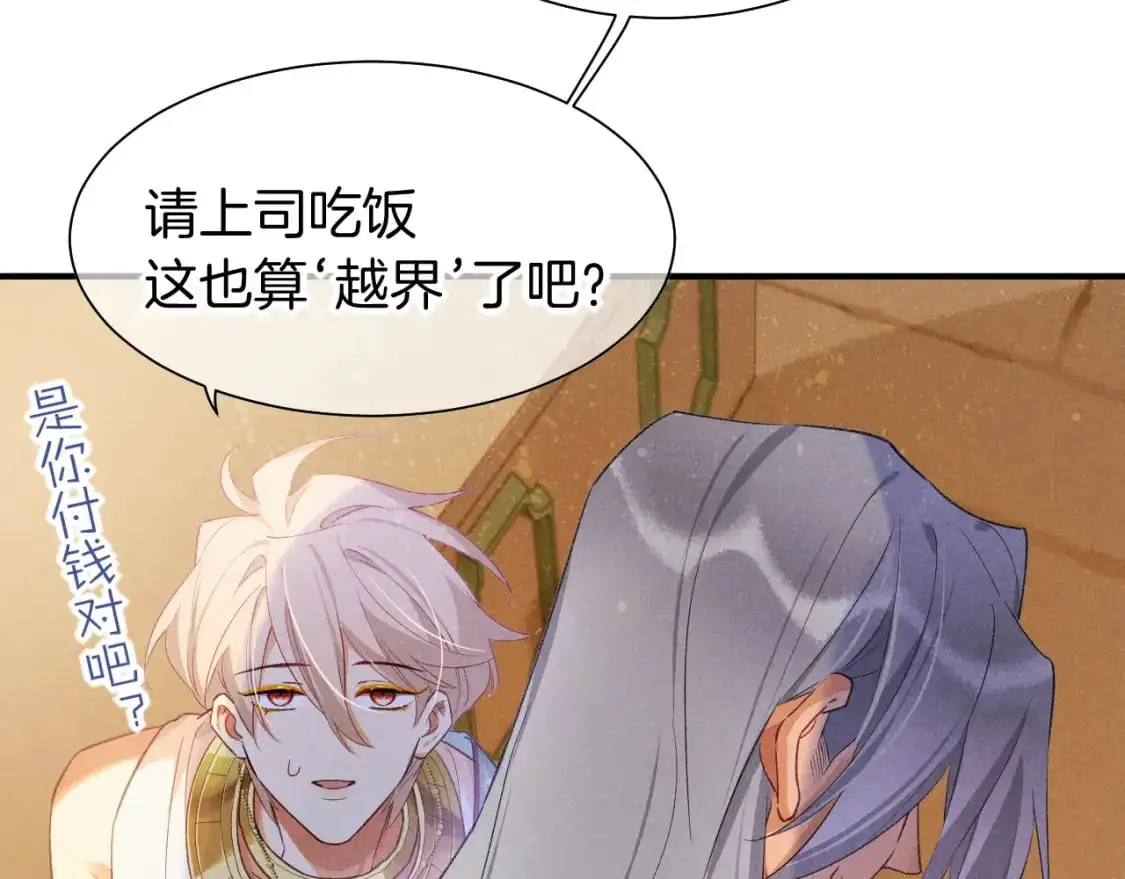 第55话 逼他说出口22
