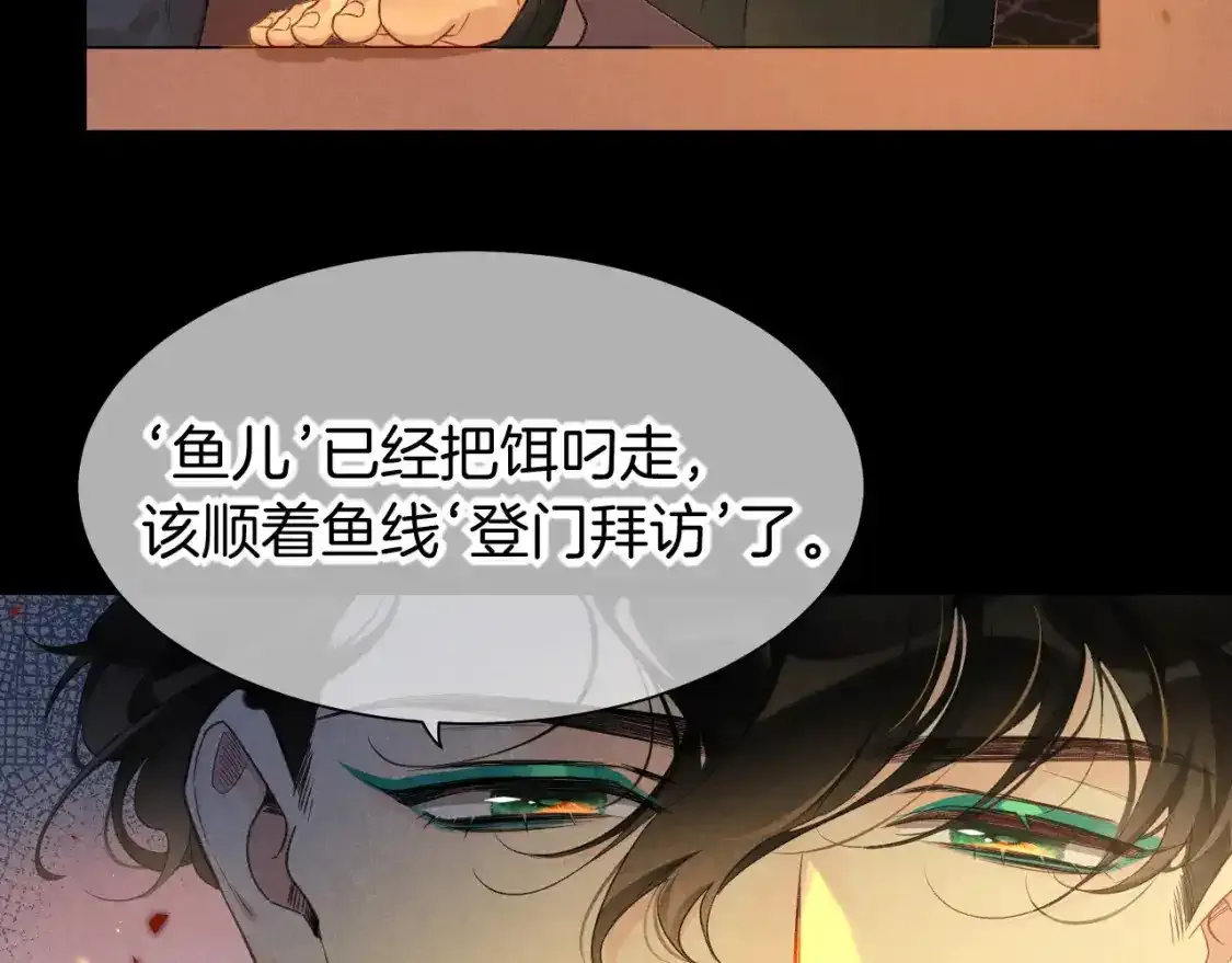 第58话  ‘钓鱼行动’105