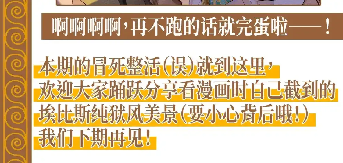 第22期 整活企划：埃比斯纯狱风美景全攻略12