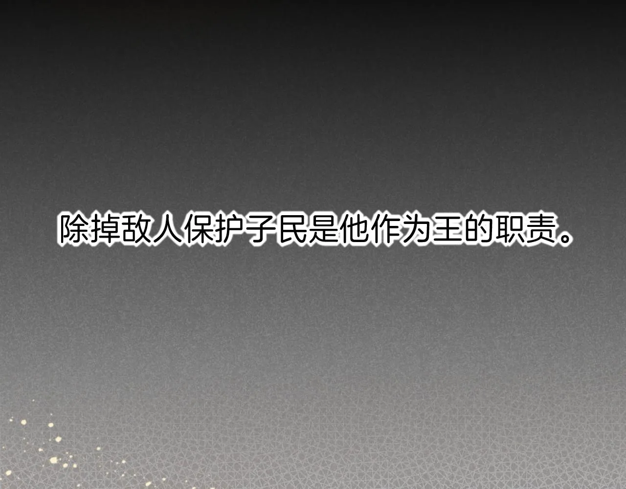 第36话 国王的脆弱124