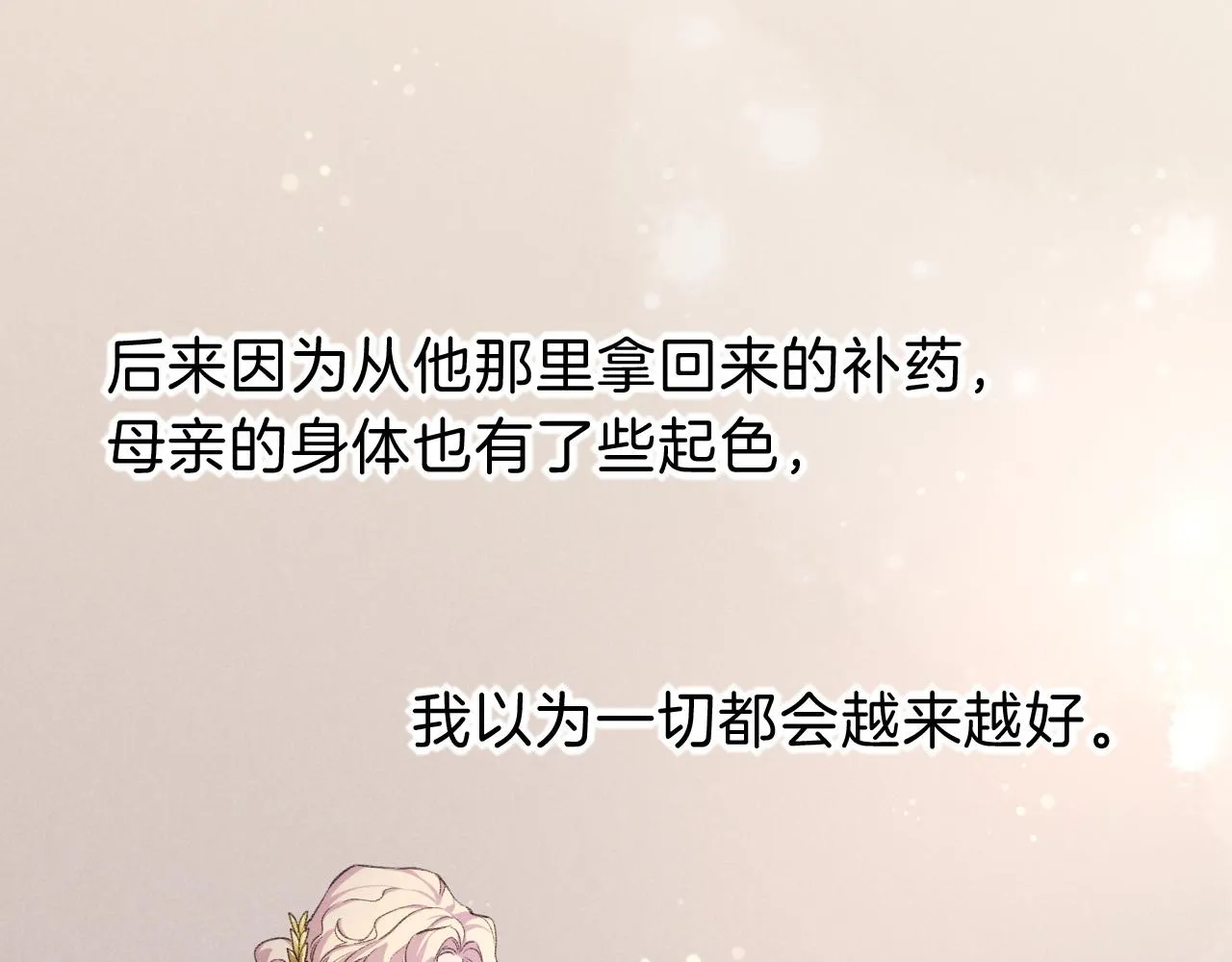 第31话 泥泞中的过往133