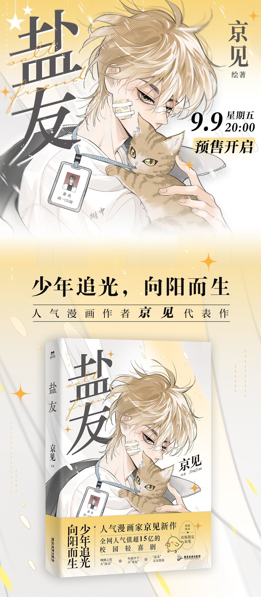 号外！ 单行本要来了！0