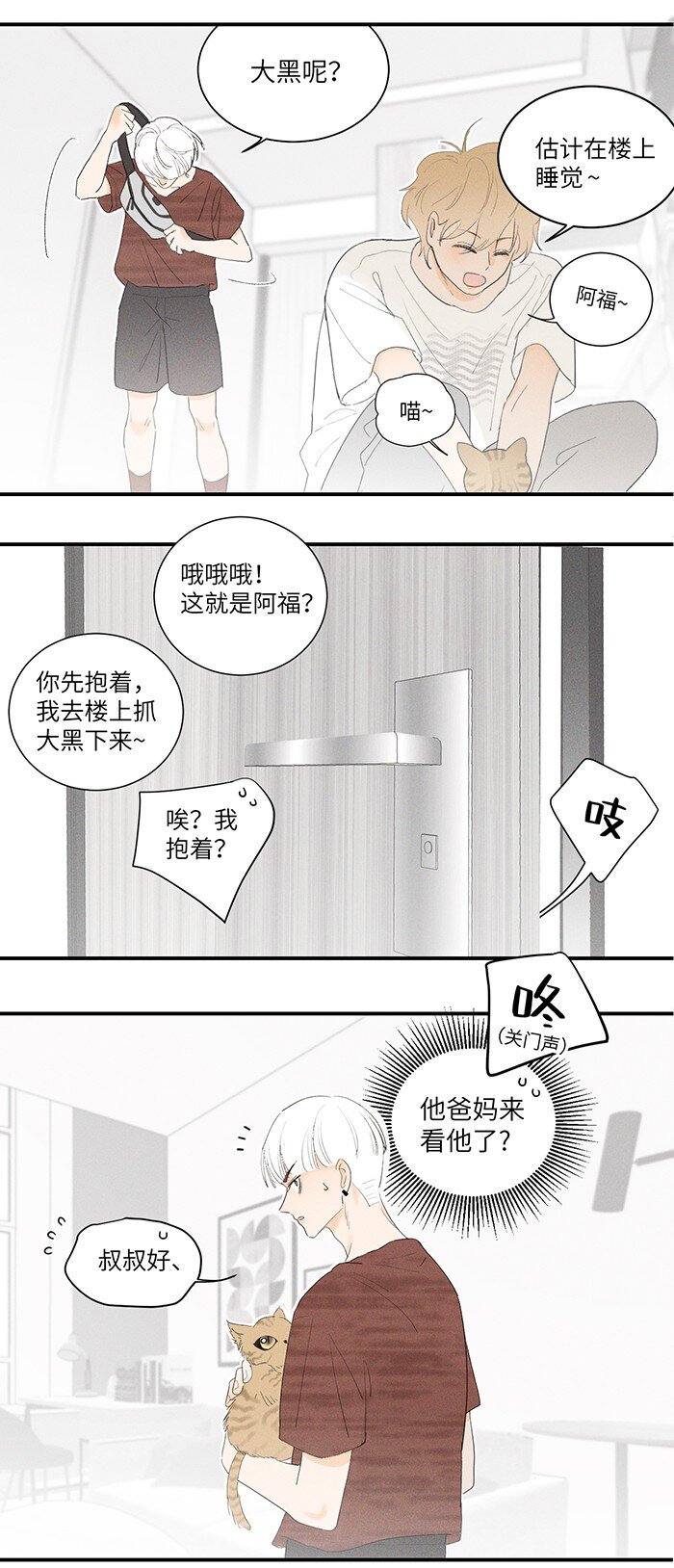 28 弟弟的误会9