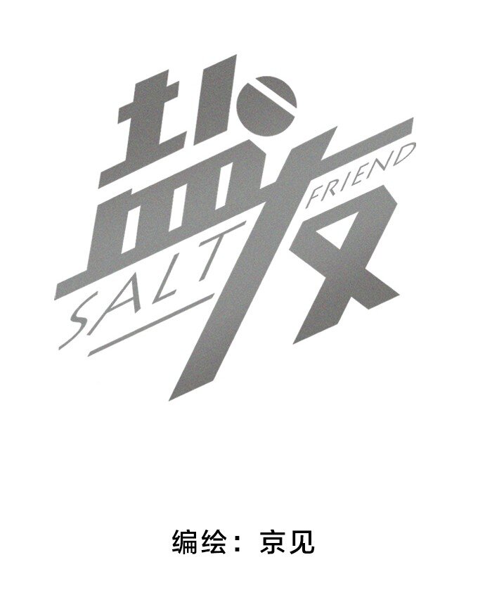 56 谁是萧真？1