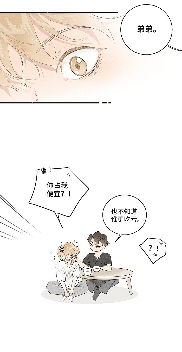 30 你占我便宜？！9
