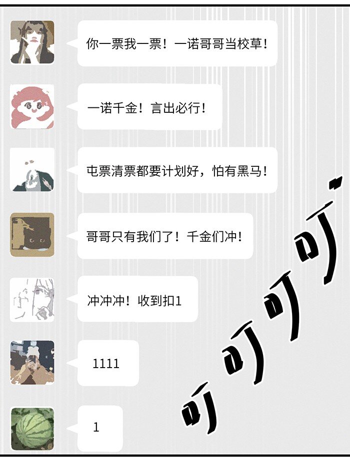 32 校草争霸赛！13