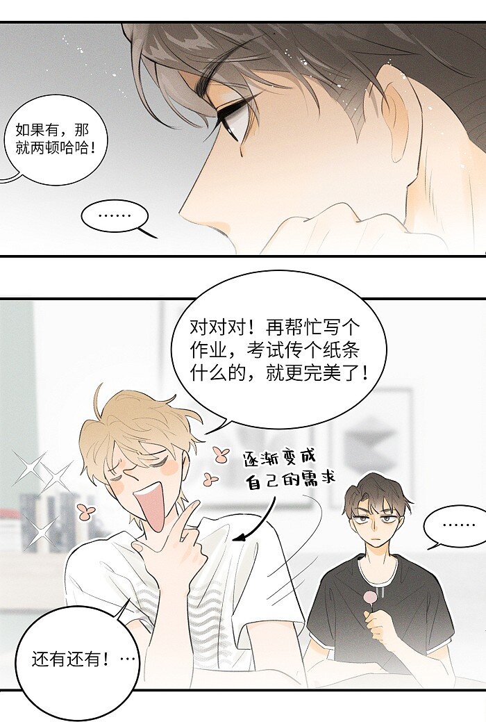 30 你占我便宜？！7