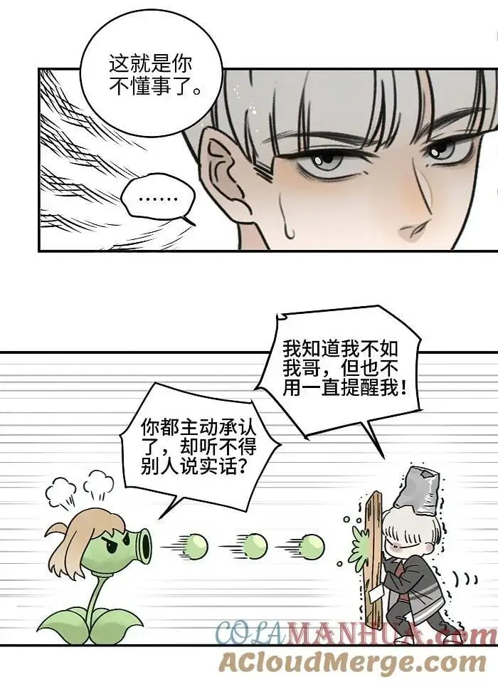 71 弟弟vs哥哥6