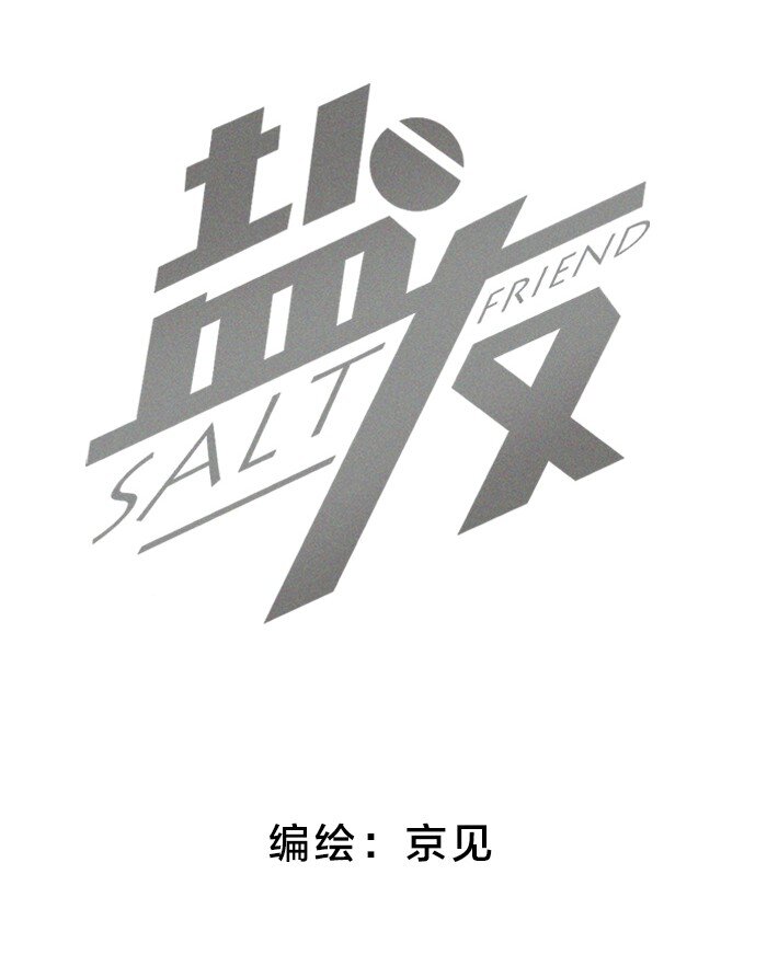 53 友情。1