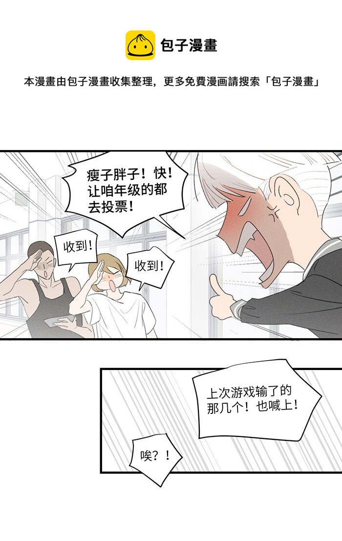 32 校草争霸赛！16
