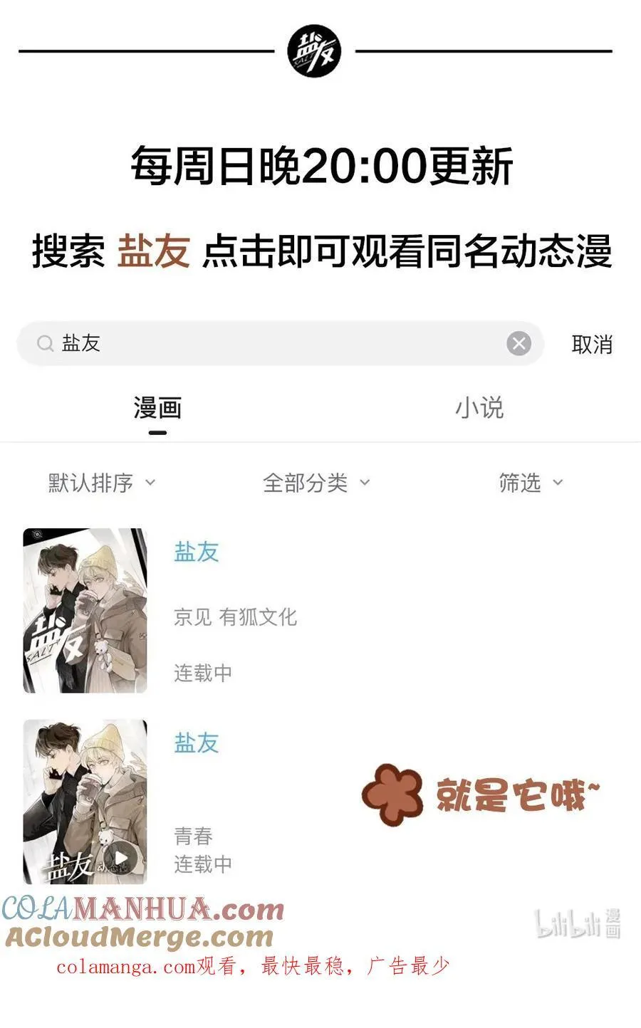 号外！ 《盐友》动态漫上线啦！1