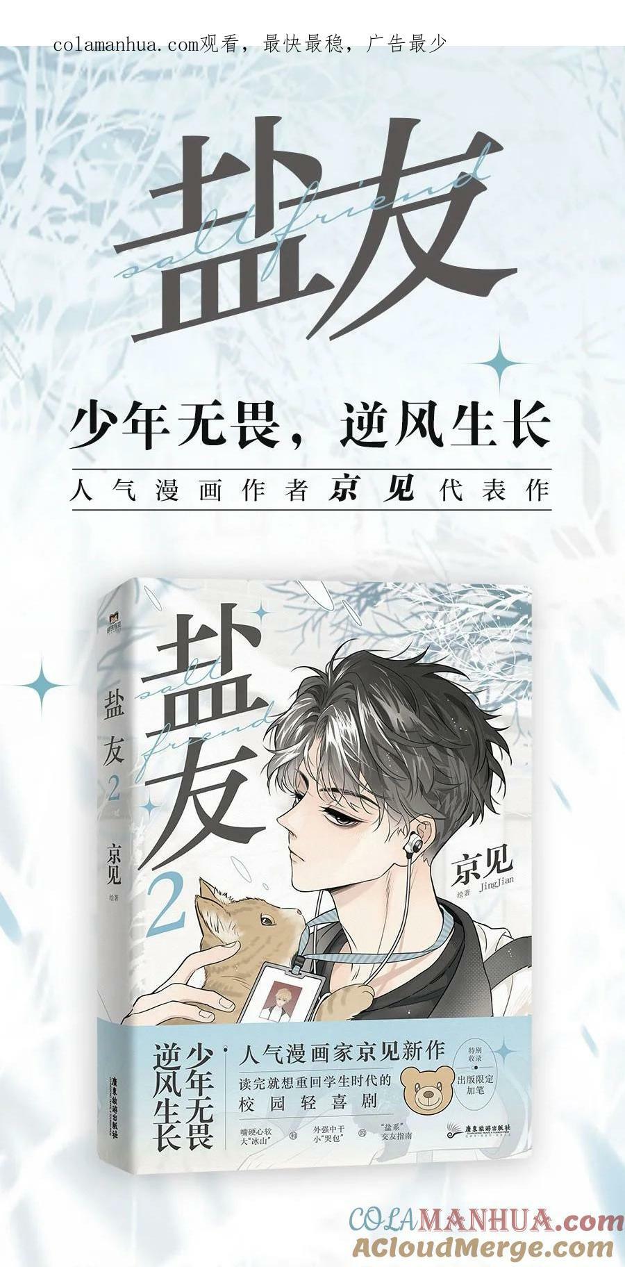 号外！ 单行本第二册来了！0