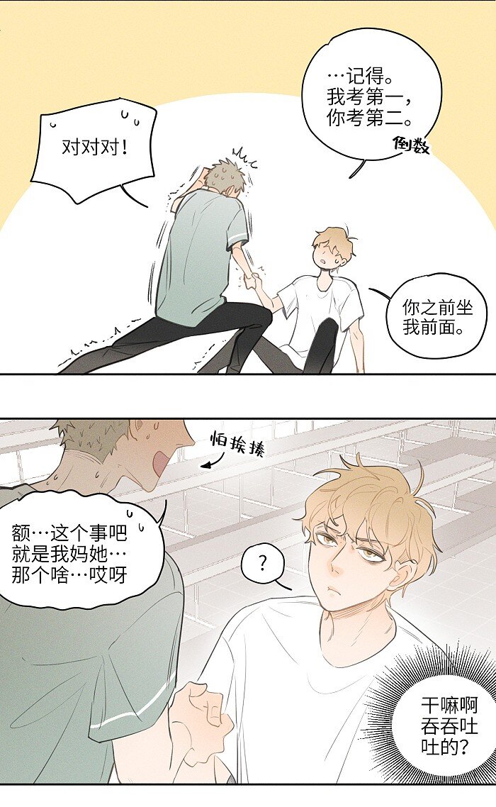 08 要不要一起打球6