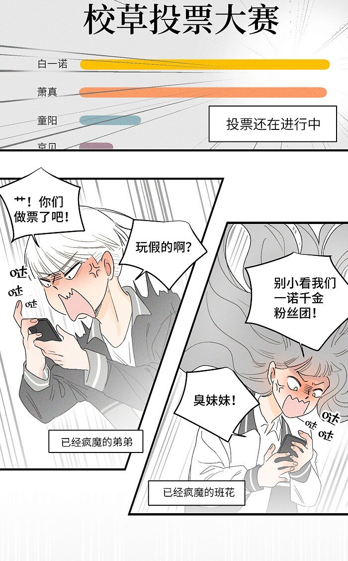 32 校草争霸赛！30