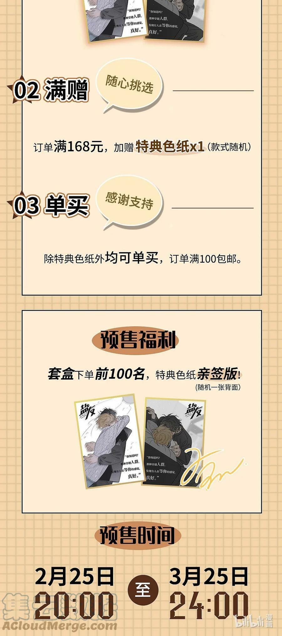 号外！ 盐友周边第二弹！13