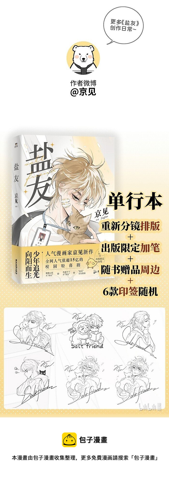56 谁是萧真？19