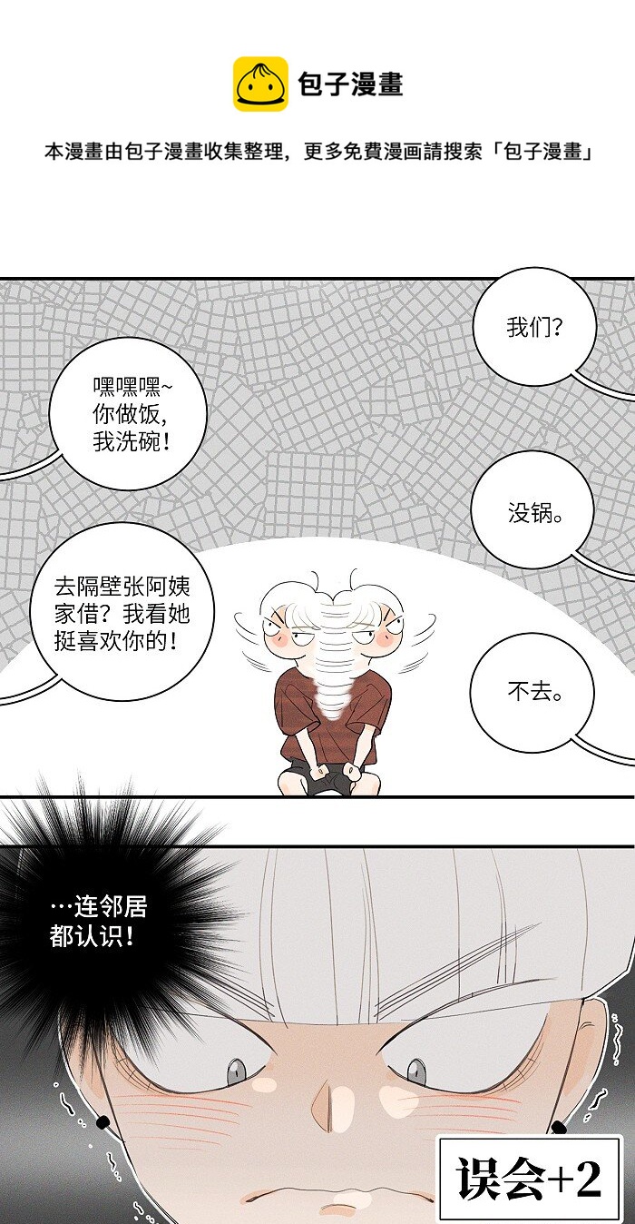 29 奇怪的误会又增加了5